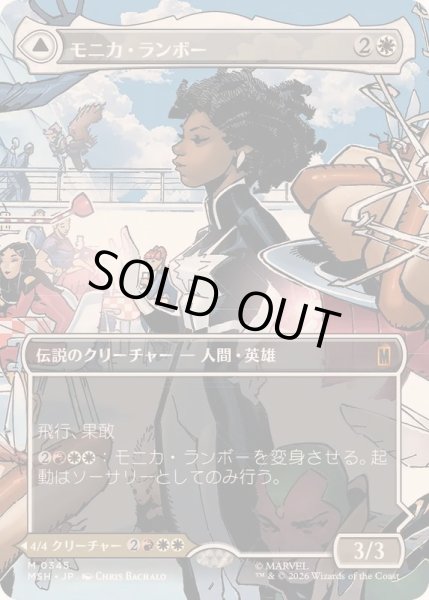 画像1: [EX+](フルアート)(0345)モニカ・ランボー/Monica Rambeau《日本語》【MSH】 (1)