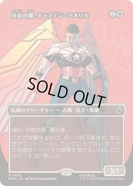 画像1: [EX+](フルアート)自由の翼、キャプテン・アメリカ/Captain America, Wings of Freedom《日本語》【MSH】 (1)