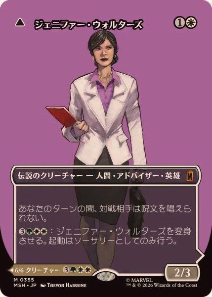 画像1: (フルアート)(0355)ジェニファー・ウォルターズ/Jennifer Walters《日本語》【MSH】 (1)