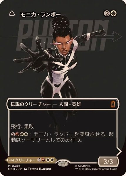 画像1: (フルアート)(0356)モニカ・ランボー/Monica Rambeau《日本語》【MSH】 (1)