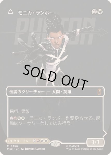 画像1: [EX+](フルアート)(0356)モニカ・ランボー/Monica Rambeau《日本語》【MSH】 (1)