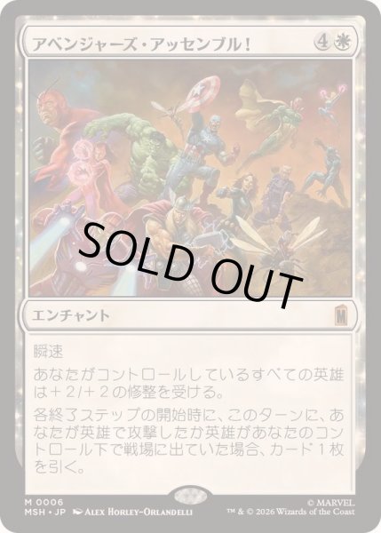 画像1: [EX+]アベンジャーズ・アッセンブル！/Avengers Assemble!《日本語》【MSH】 (1)