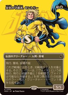 ブルース・バナー/Bruce Banner《日本語》【MSH】