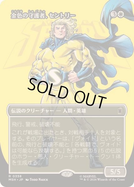 画像1: [EX+](フルアート)金色の守護者、セントリー/The Sentry, Golden Guardian《日本語》【MSH】 (1)