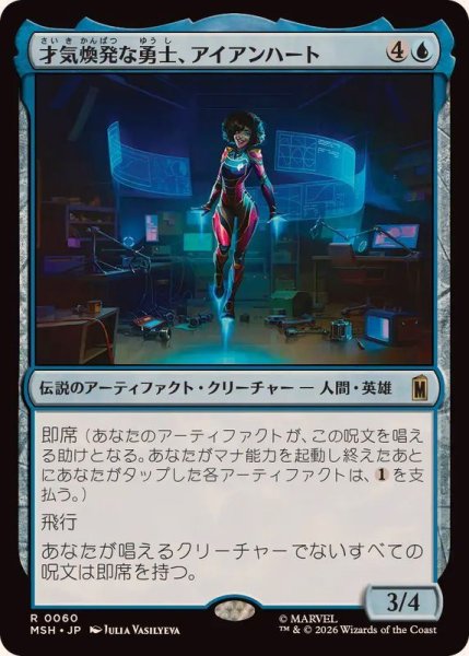 画像1: [EX+]才気煥発な勇士、アイアンハート/Ironheart, Clever Champion《日本語》【MSH】 (1)