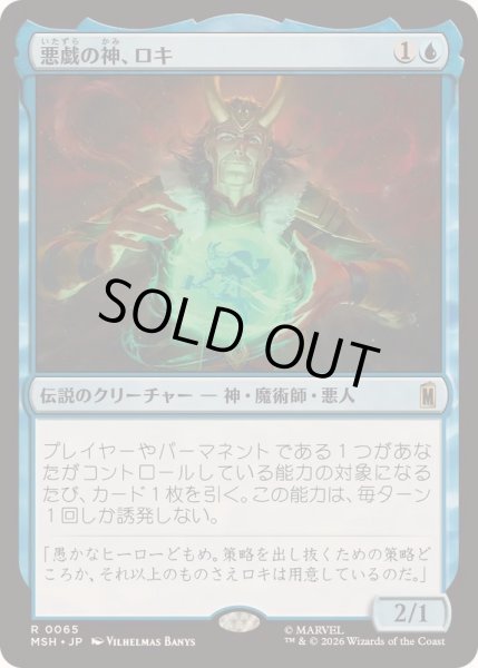 画像1: [EX]悪戯の神、ロキ/Loki, God of Mischief《日本語》【MSH】 (1)