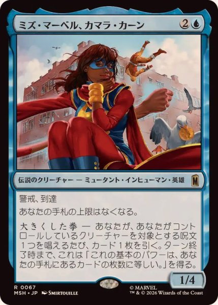 画像1: (FOIL)ミズ・マーベル、カマラ・カーン/Ms. Marvel, Kamala Khan《日本語》【MSH】 (1)