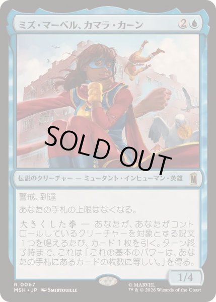 画像1: [EX+](FOIL)ミズ・マーベル、カマラ・カーン/Ms. Marvel, Kamala Khan《日本語》【MSH】 (1)