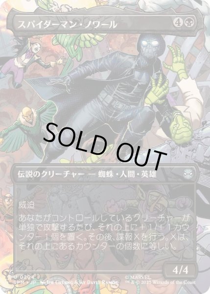 画像1: [EX+](FOIL)(フルアート)スパイダーマン・ノワール/Spider-Man Noir《日本語》【SPM】 (1)