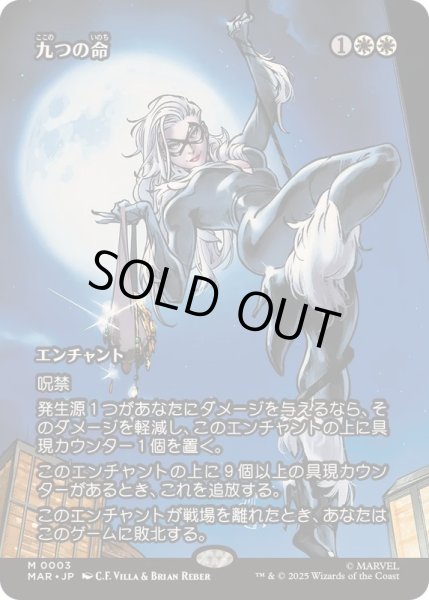 画像1: [EX+](FOIL)(フルアート)九つの命/Nine Lives《日本語》【MAR】 (1)