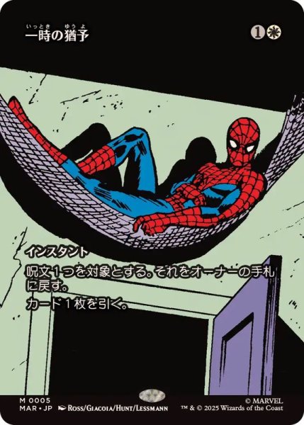 画像1: (FOIL)(フルアート)一時の猶予/Reprieve《日本語》【MAR】 (1)