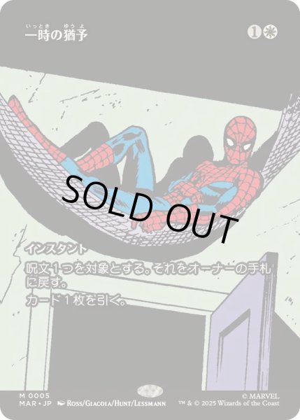 画像1: (フルアート)一時の猶予/Reprieve《日本語》【MAR】 (1)