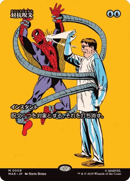 画像1: (フルアート)対抗呪文/Counterspell《日本語》【MAR】 (1)