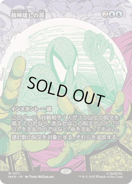 画像1: (フルアート)精神壊しの罠/Mindbreak Trap《日本語》【MAR】 (1)