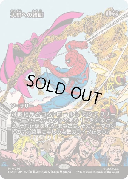 画像1: [EX+](フルアート)大群への給餌/Feed the Swarm《日本語》【MAR】 (1)