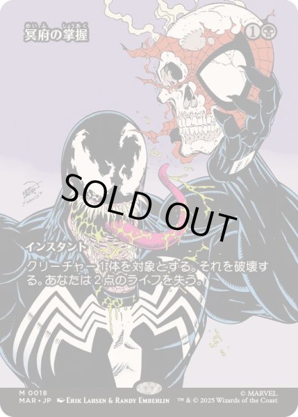 画像1: (FOIL)(フルアート)冥府の掌握/Infernal Grasp《日本語》【MAR】 (1)