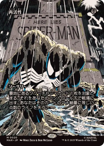 画像1: (フルアート)再活性/Reanimate《日本語》【MAR】 (1)