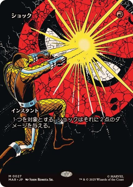 画像1: (フルアート)ショック/Shock《日本語》【MAR】 (1)