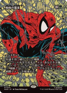 FOIL)(フルアート)蜘蛛の襲来/Arachnogenesis《日本語》【MAR】