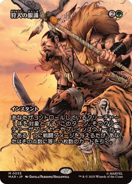 画像1: (フルアート)狩人の眼識/Hunter's Insight《日本語》【MAR】 (1)