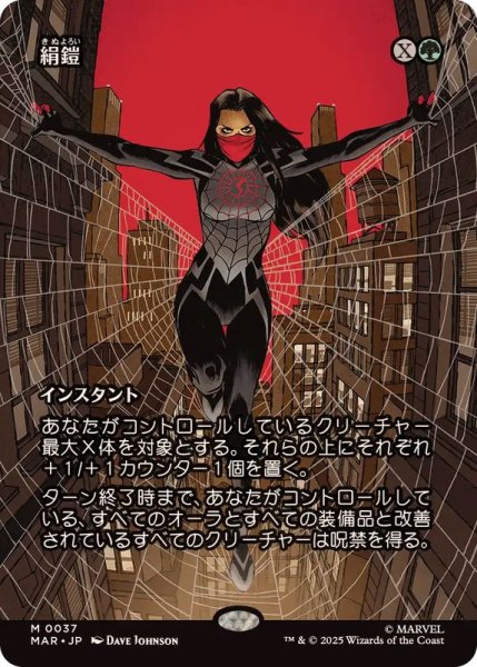 画像1: (FOIL)(フルアート)絹鎧/Silkguard《日本語》【MAR】 (1)
