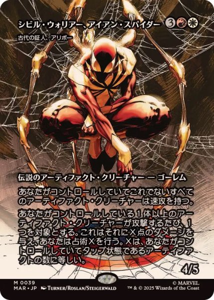 画像1: [EX+](フルアート)シビル・ウォリアー、アイアン・スパイダー/Iron Spider, Civil Warrior　//　古代の証人、アリボー/Alibou, Ancient Witness《日本語》【MAR】 (1)