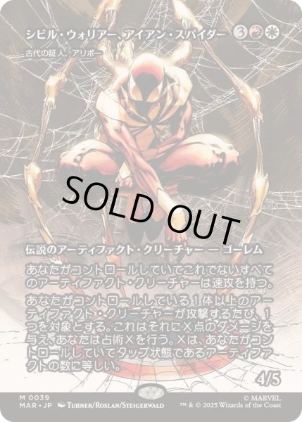 画像1: [EX+](フルアート)シビル・ウォリアー、アイアン・スパイダー/Iron Spider, Civil Warrior　//　古代の証人、アリボー/Alibou, Ancient Witness《日本語》【MAR】 (1)
