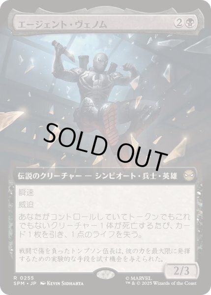 画像1: [EX+](FOIL)(フルアート)エージェント・ヴェノム/Agent Venom《日本語》【SPM】 (1)