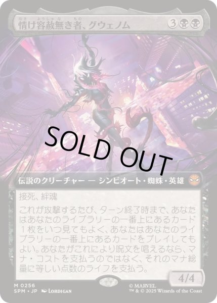 画像1: (FOIL)(フルアート)情け容赦無き者、グウェノム/Gwenom, Remorseless《日本語》【SPM】 (1)