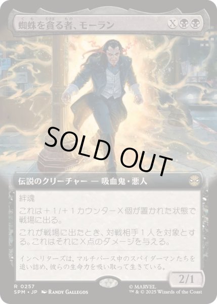 画像1: (FOIL)(フルアート)蜘蛛を貪る者、モーラン/Morlun, Devourer of Spiders《日本語》【SPM】 (1)