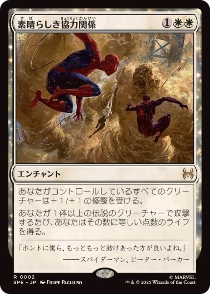 画像1: (FOIL)素晴らしき協力関係/Amazing Alliance《日本語》【SPE】 (1)