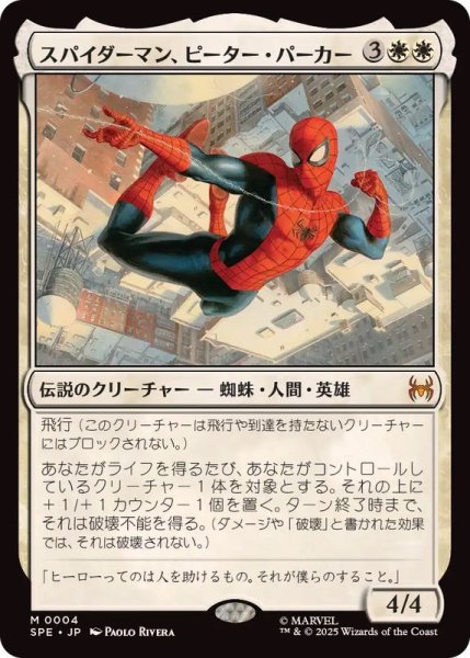 画像1: [EX]スパイダーマン、ピーター・パーカー/Spider-Man, Peter Parker《日本語》【SPE】 (1)