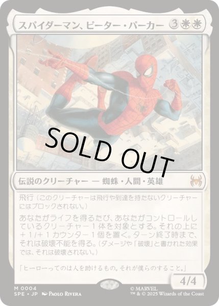 画像1: スパイダーマン、ピーター・パーカー/Spider-Man, Peter Parker《日本語》【SPE】 (1)