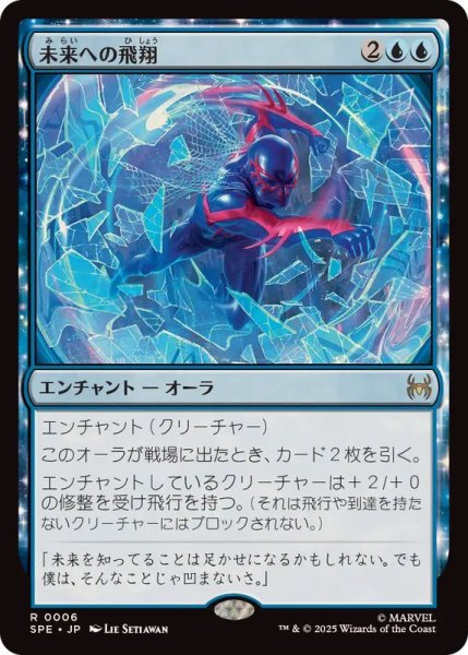 画像1: (FOIL)未来への飛翔/Future Flight《日本語》【SPE】 (1)