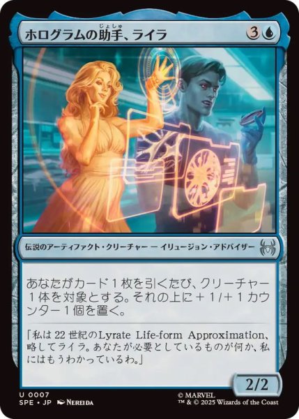 画像1: (FOIL)ホログラムの助手、ライラ/Lyla, Holographic Assistant《日本語》【SPE】 (1)