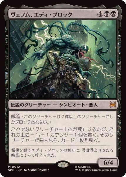 画像1: (FOIL)ヴェノム、エディ・ブロック/Venom, Eddie Brock《日本語》【SPE】 (1)