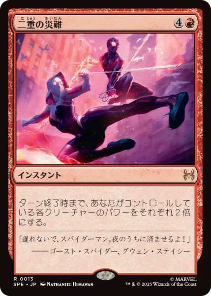 画像1: (FOIL)二重の災難/Double Trouble《日本語》【SPE】 (1)