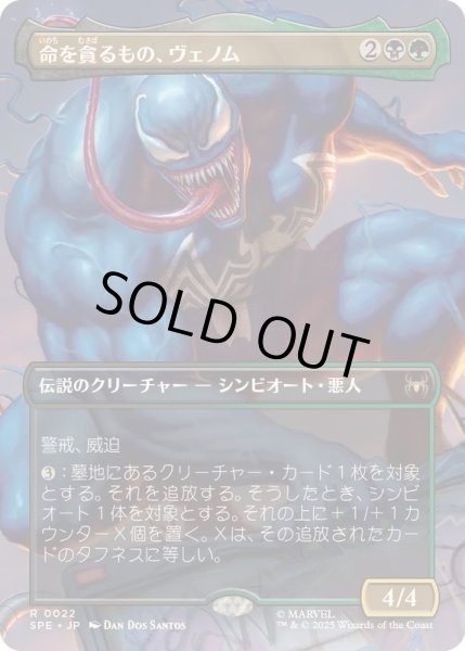 画像1: [EX+](フルアート)命を貪るもの、ヴェノム/Venom, Deadly Devourer《日本語》【SPE】 (1)