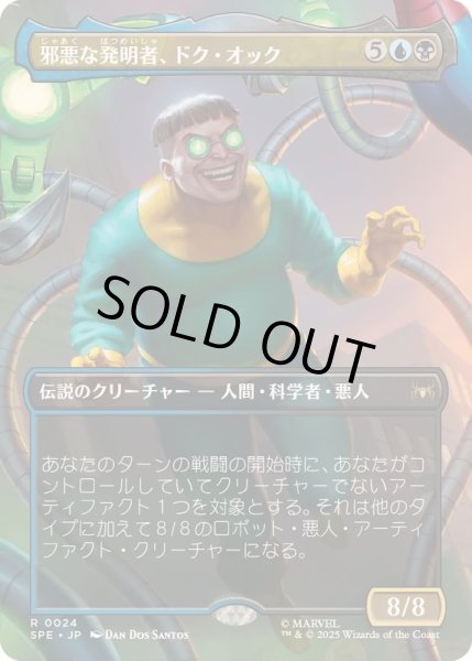 画像1: [EX+](フルアート)邪悪な発明者、ドク・オック/Doc Ock, Evil Inventor《日本語》【SPE】 (1)