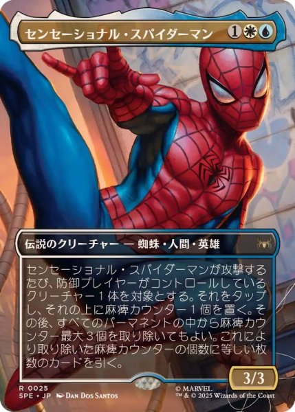 画像1: (フルアート)センセーショナル・スパイダーマン/Sensational Spider-Man《日本語》【SPE】 (1)