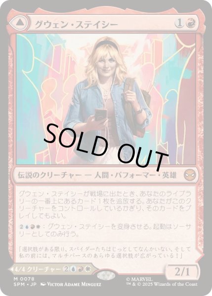 画像1: (FOIL)グウェン・ステイシー/Gwen Stacy《日本語》【SPM】 (1)