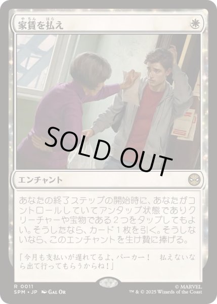 画像1: [EX+]家賃を払え/Rent Is Due《日本語》【SPM】 (1)