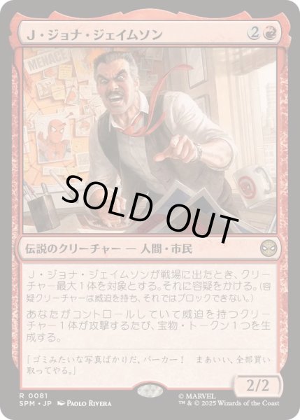 画像1: [EX+](FOIL)Ｊ・ジョナ・ジェイムソン/J. Jonah Jameson《日本語》【SPM】 (1)