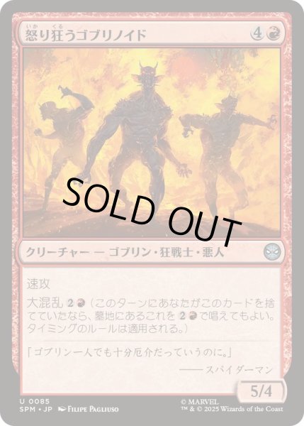 画像1: [EX+](FOIL)怒り狂うゴブリノイド/Raging Goblinoids《日本語》【SPM】 (1)