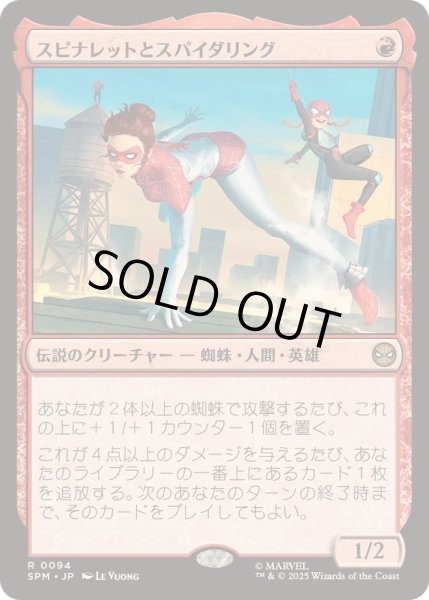 画像1: [EX+](FOIL)スピナレットとスパイダリング/Spinneret and Spiderling《日本語》【SPM】 (1)