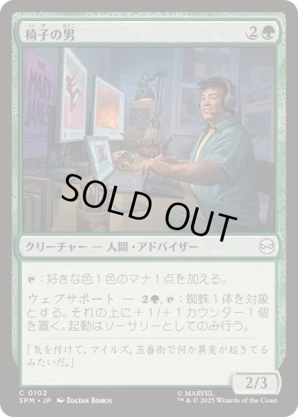 画像1: (FOIL)椅子の男/Guy in the Chair《日本語》【SPM】 (1)