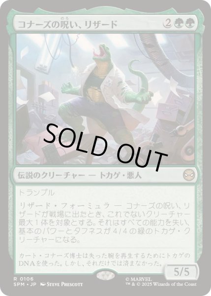 画像1: [EX+](FOIL)コナーズの呪い、リザード/Lizard, Connors's Curse《日本語》【SPM】 (1)