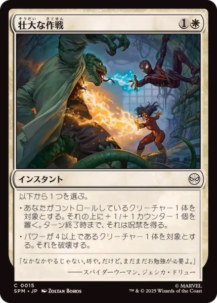 画像1: 壮大な作戦/Spectacular Tactics《日本語》【SPM】 (1)