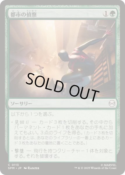 画像1: [EX+](FOIL)都市の偵察/Scout the City《日本語》【SPM】 (1)