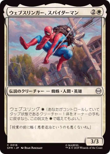 画像1: ウェブスリンガー、スパイダーマン/Spider-Man, Web-Slinger《日本語》【SPM】 (1)